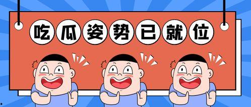 吃瓜房塌了,揭秘“吃瓜房塌了”背后的真相